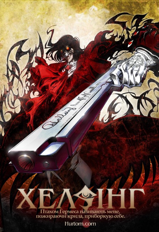 постер Хелсінг OVA (Серії 1-4 з XX) / Hellsing Ultimate OVA Series (Episodes 1-4) (2006)