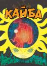 Кайба / Kaiba (2008)