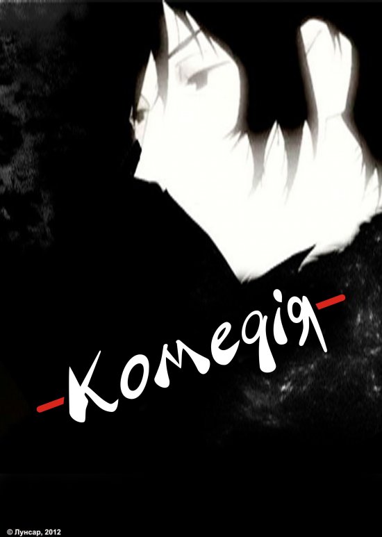 постер Комедія / Kigeki (2002)