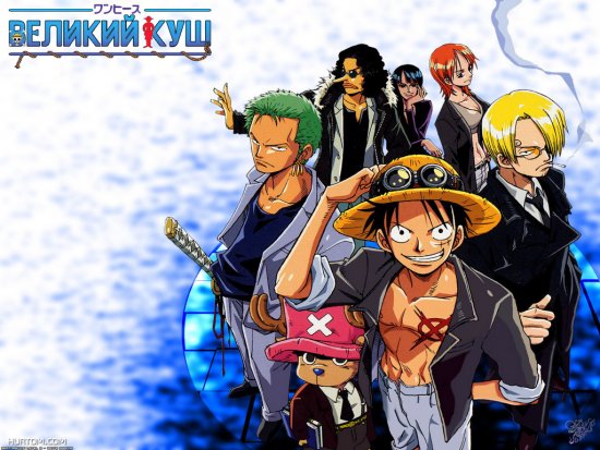 постер Великий куш / One Piece (1999-2012)