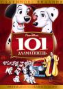 101 Далматинець / One Hundred and One Dalmatians (1961)