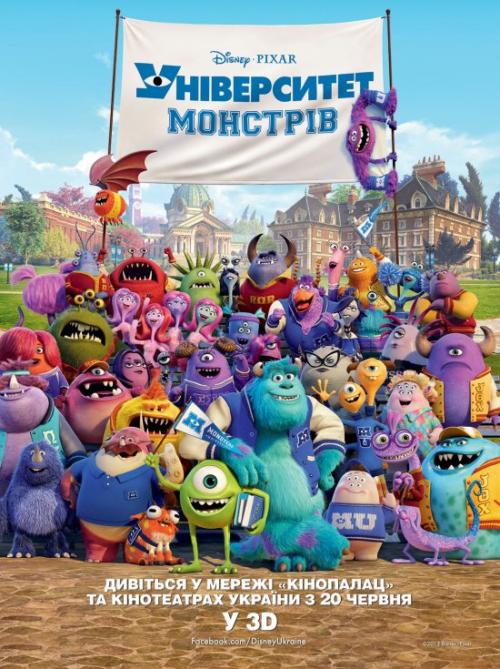 постер Університет монстрів / Monsters University (2013)