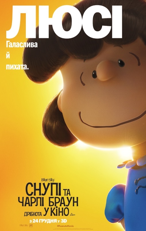 постер Снупі і Чарлі Браун: дрібнота в кіно / The Peanuts Movie (2015)