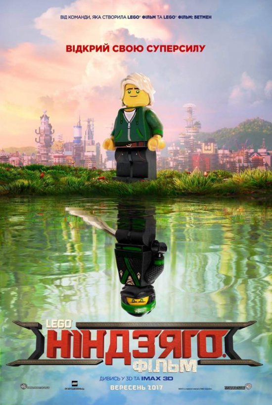 постер Лего. Ніндзяго. Фільм  / The LEGO Ninjago Movie (2017)