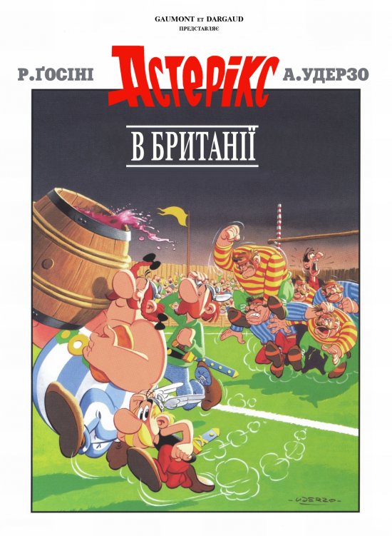 постер Астерікс та Обелікс в Британії / Asterix chez les Bretons (1986)