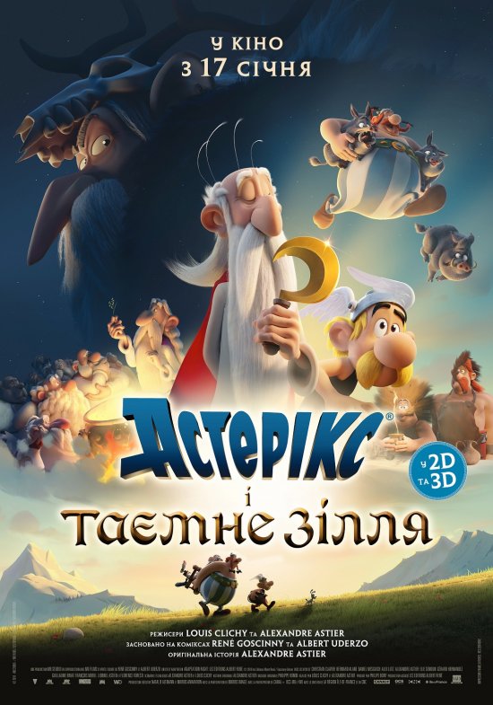 постер Астерікс і таємне зілля / Astérix: Le secret de la potion magique (2018)