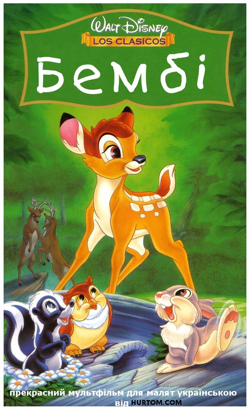 постер Бембі / Bambi (1942)