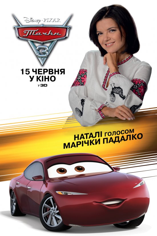 постер Тачки 3 / Cars 3 (2017)