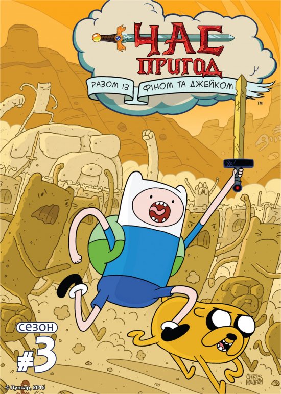 постер Час пригод / Adventure time (2011)