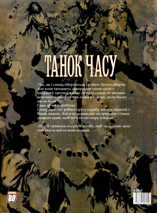 постер Танок Часу. (Ігор Баранько, BD, комікс, 2005-2006)