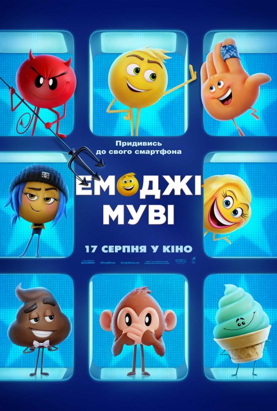 постер Емоджі Муві / The Emoji Movie (2017)