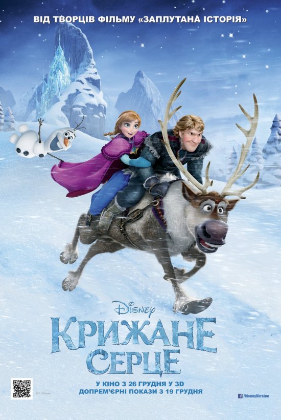 постер Крижане серце / Frozen (2013)