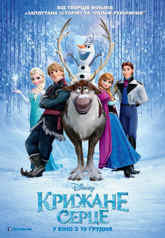 постер Крижане серце / Frozen (2013)