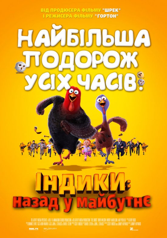 постер Індики: назад у майбутнє / Free Birds (2013)