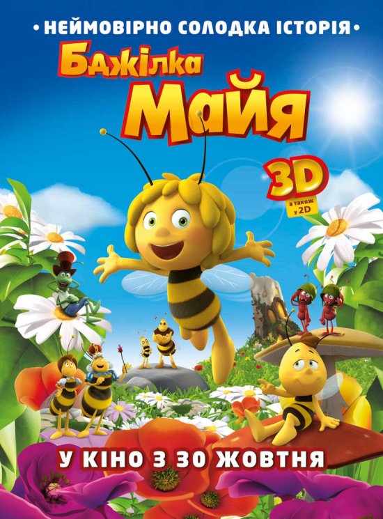постер Бджілка Мая / Бджілка Майя / Maya the Bee Movie (2014)
