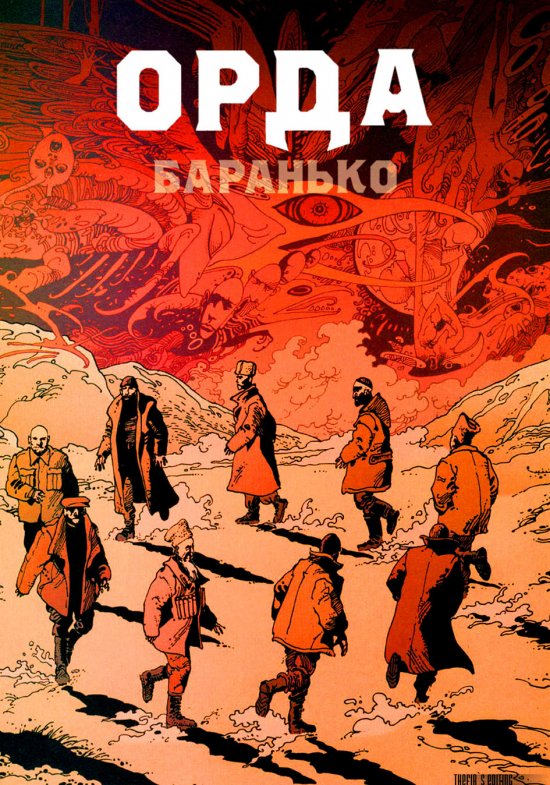 постер Баранько І. Орда [Комікс, BD] (2004)