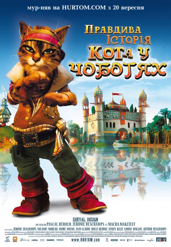 постер Правдива історія Кота у чоботях / The True Story of Puss'N Boots (2009)
