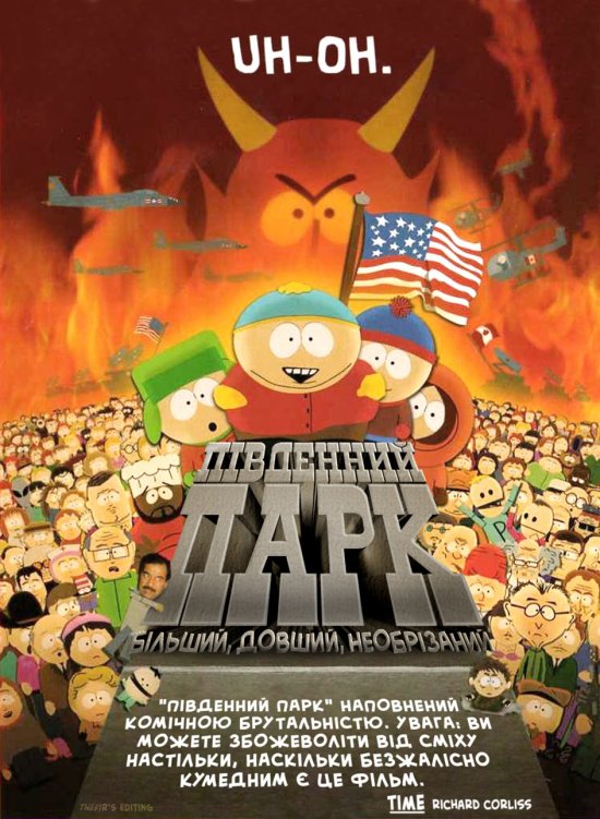 постер Південний Парк: Більший, довший, необрізаний / South Park: Bigger, Longer & Uncut (1999)