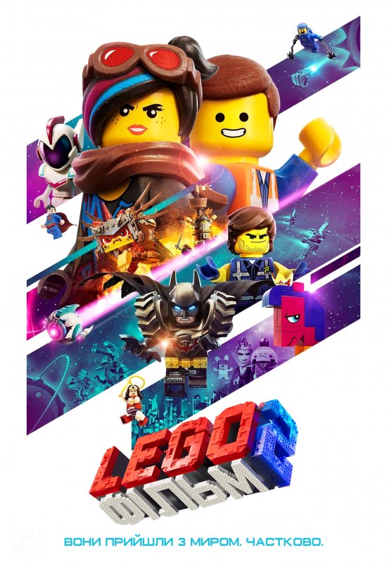 постер Лего. Фільм 2 / The Lego Movie 2: The Second Part (2019)
