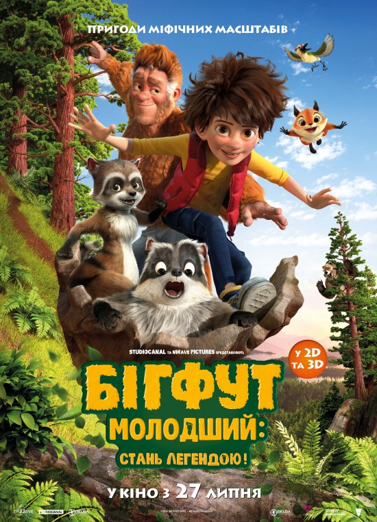 постер Бігфут Молодший: Стань легендою! / The Son of Bigfoot (2017)