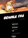 Велика гра Ч.1 [BD, комікс] Пеко Ж.П., Піліпович Л. Торн (2007-2009)