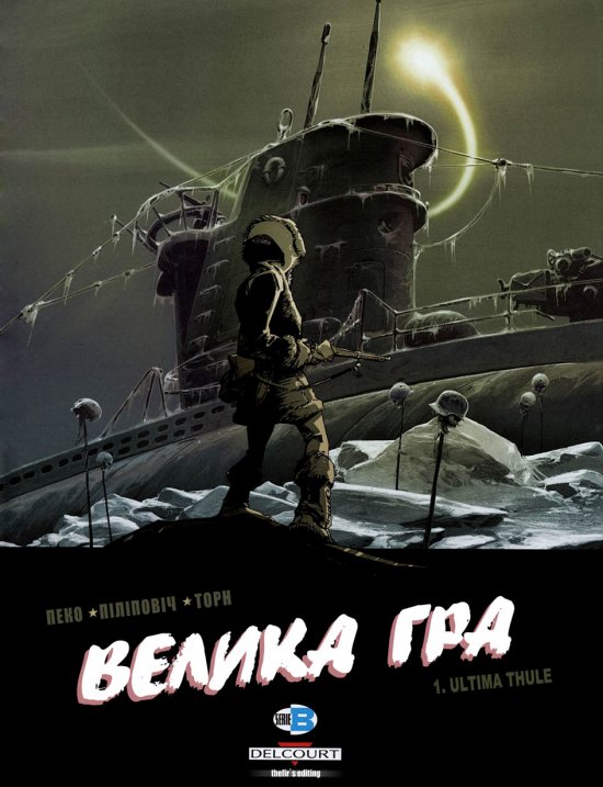 постер Велика гра [BD, комікс] Пеко Ж.П., Піліпович Л. Торн (2007-2009)