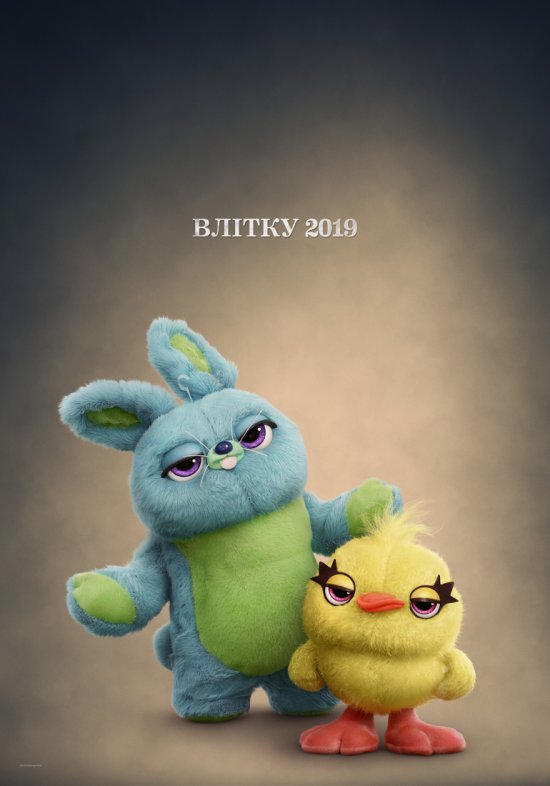 постер Історія іграшок 4 / Toy Story 4 (2019)