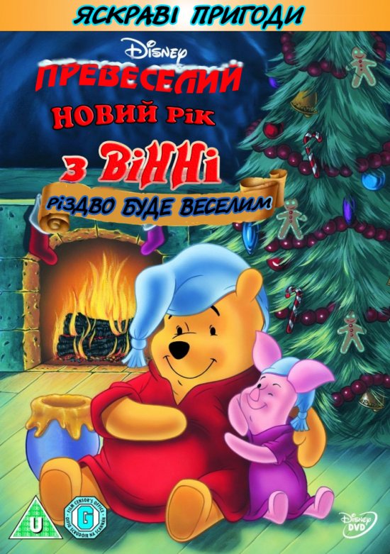 постер Превеселий Новий рік з Вінні / Winnie the Pooh: A Very Merry Pooh Year (2002)