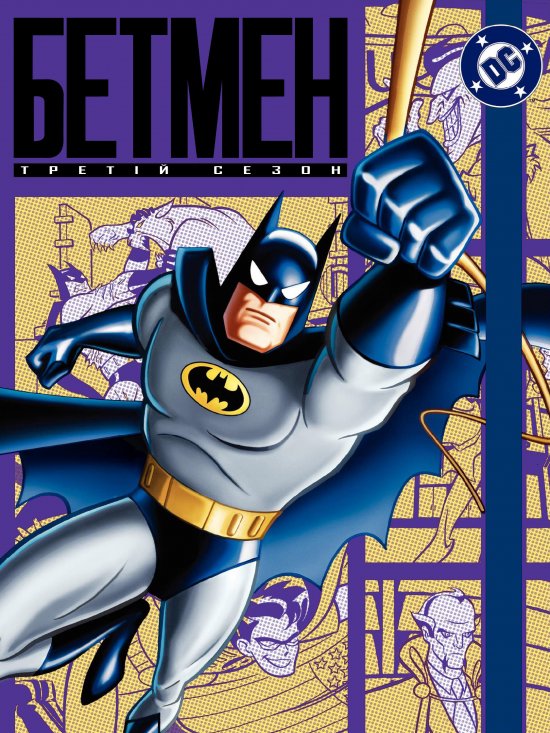 постер Бетмен (Сезон 3) / Batman The Animated Series (Season 3) (1992)