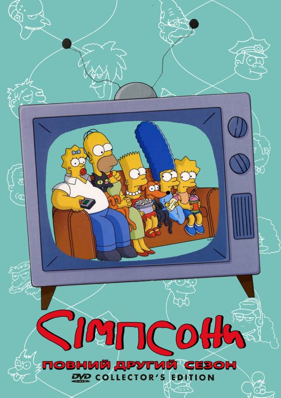 постер Сімпсони (Сезон 2) / The Simpsons (Season 2) (1990-1991)