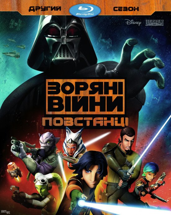 постер Зоряні війни: Повстанці (2 сезон) / Star Wars Rebels (2014-) 