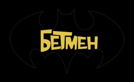 постер Бетмен / Batman series