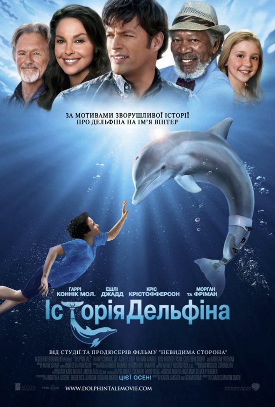 постер Історія дельфіна / Dolphin Tale (2011)