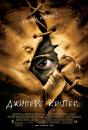 Джиперс Кріперс / Jeepers Creepers (2001)