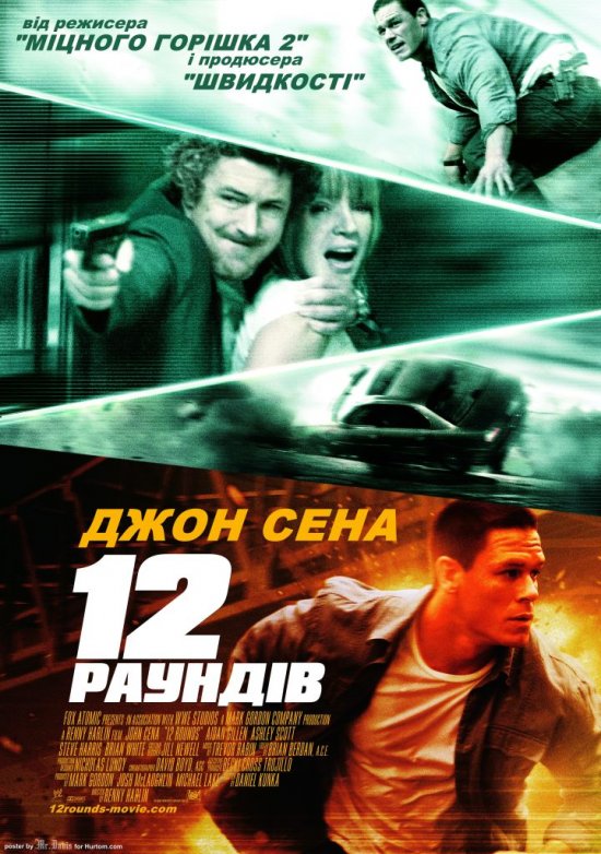 постер 12 раундів / 12 rounds (2009) DVD-5