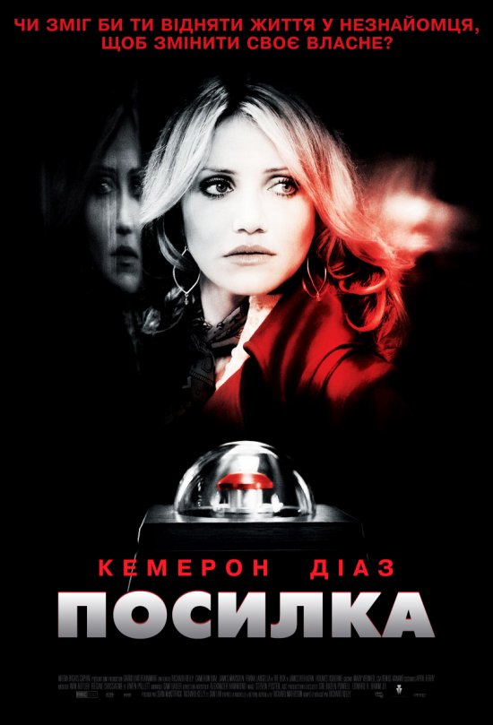 постер Посилка / The Box (2009)