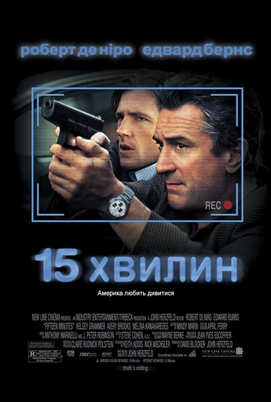 постер 15 Хвилин / 15 Minutes (2001)