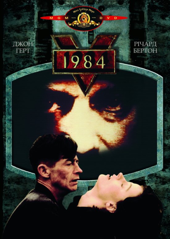 постер 1984 (Тисяча дев'ятсот вісімдесят четвертий) / Nineteen Eighty-Four (1984)