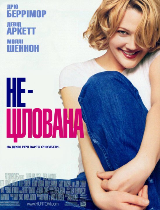 постер Нецілована / Never Been Kissed (1999)