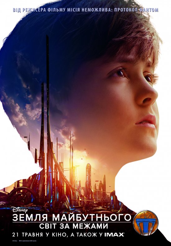 постер Земля майбутнього: Світ за межами / Tomorrowland (2015)