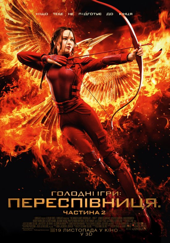 постер Голодні ігри: Переспівниця - Частина 2 (2015) / The Hunger Games: Mockingjay - Part 2 (2015)
