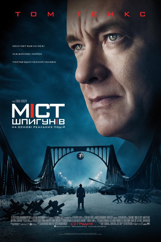 постер Міст шпигунів / Bridge of Spies (2015)