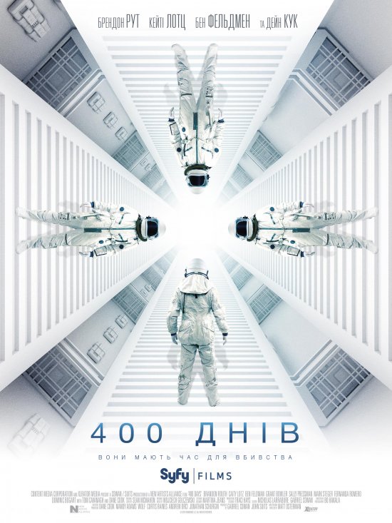 постер 400 днів / 400 days (2015) 