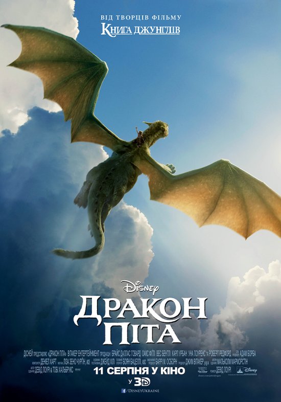 постер Дракон Піта / Pete's Dragon (2016)