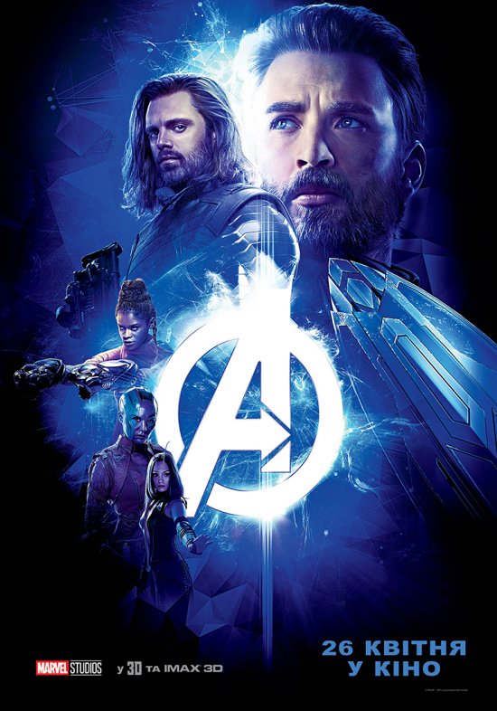 постер Месники: Війна нескінченності / Avengers: Infinity War (2018)