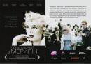 7 днів і ночей з Мерилін / My Week with Marilyn (2011)