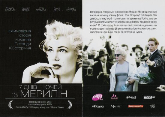 постер 7 днів і ночей з Мерилін / My Week with Marilyn (2011)