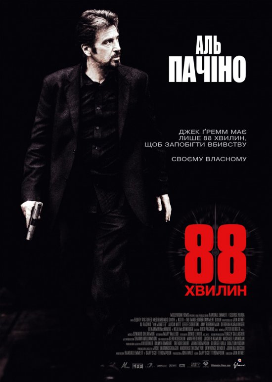 постер 88 хвилин / 88 minutes (2007)