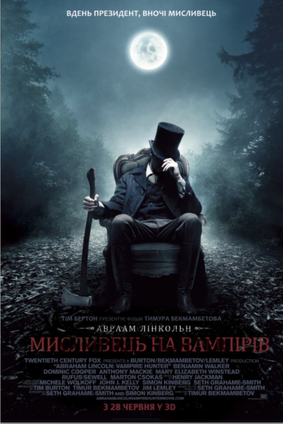 постер Президент Лінкольн: Мисливець на вампірів / Abraham Lincoln: Vampire Hunter (2012)