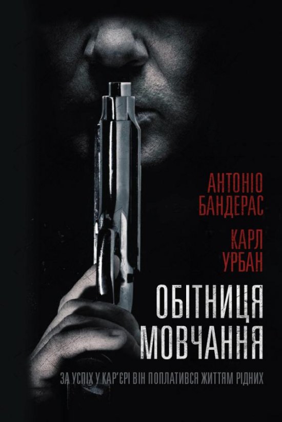 постер Обітниця мовчання / Acts of Vengeance (2017)